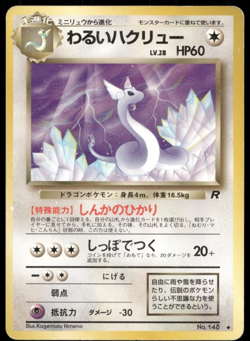 Dark Dragonair No.148 Team Rocket Old Back Japanese Pokemon #2 - Image 1