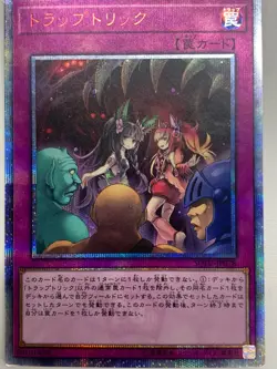 Trap Trick SOFU-JP078 20th Secret Rare - Yugioh Card Japanese - Image 3