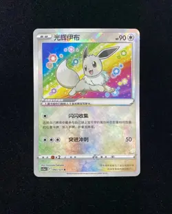 2024 Pokemon TCG S-Chinese Sword & Shield CS5aC 092/127 Radiant Eevee Holo VT30 - Image 1