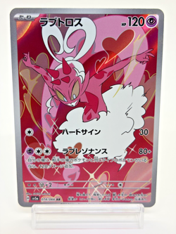 Enamorus AR 074/066 SV5a Crimson Haze Japanese Pokemon Card 2024 Near Mint - Image 1