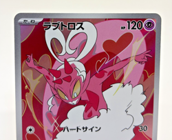 Enamorus AR 074/066 SV5a Crimson Haze Japanese Pokemon Card 2024 Near Mint - Image 2