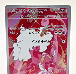 Enamorus AR 074/066 SV5a Crimson Haze Japanese Pokemon Card 2024 Near Mint - Image 5