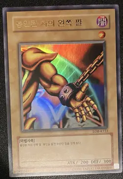 Yu-Gi-Oh! TCG Exodia Left Arm Ultra Rare LOB-K123 Holo Card Korean Rare NM - Image 1