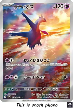 Latios AR sv7a 070/064 Paradise Dragona Pokemon Card Japanese - NM - Image 1