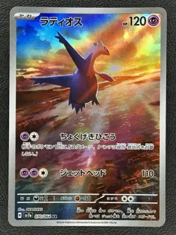 Latios AR sv7a 070/064 Paradise Dragona Pokemon Card Japanese - NM - Image 2