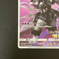 NM Armored Mewtwo 365/SM-P movie PROMO Pokemon Cards Japanese - Image 5
