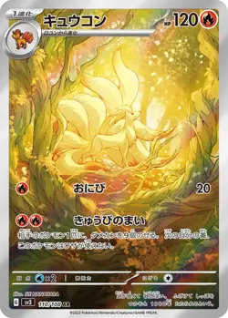 Pokemon Ninetales Sv3 110 Ruler of the Black Flame Japanese Near Mint - Image 1