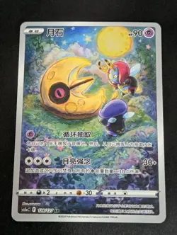 Pokemon TCG Card 2024 S-Chinese Full Art AR Lunatone 128/127 US Seller - Image 1