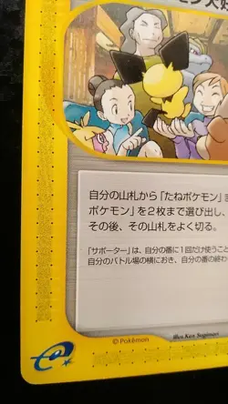 Pokemon Fan Club Pokemon Card Japanese Rare E Series 078 / 092 1st Edition - Image 3