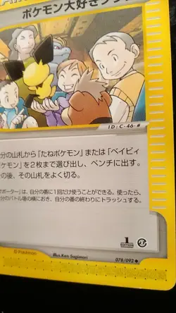Pokemon Fan Club Pokemon Card Japanese Rare E Series 078 / 092 1st Edition - Image 4