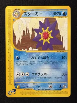 Pokemon Japanese Split Earth e-Series Starmie 025/088 NEAR MINT - Image 1