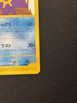 Pokemon Japanese Split Earth e-Series Starmie 025/088 NEAR MINT - Image 4