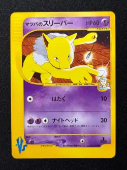 Morty's Hypno 022/141 Common VS Series Pokemon Japanese NM/M - Image 1