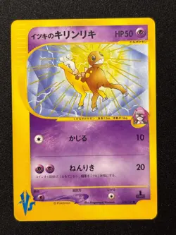 Will's Girafarig 078/141 Common VS Series Pokemon Japanese NM/M - Image 1