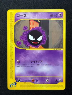 Gastly 019/128 Common Expedition Pokemon Japanese NM/M (C) - Image 1