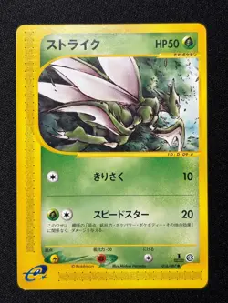 Scyther 016/087 Common Wind from the Sea Pokemon Japanese Near Mint - Image 1