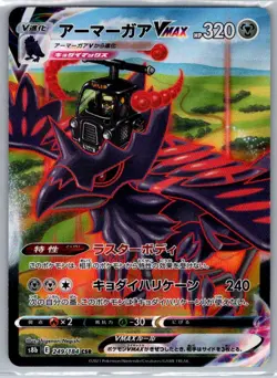 Corviknight VMAX 249/184 Japanese S8b: VMAX Climax - Pokemon Card - NM - Image 1