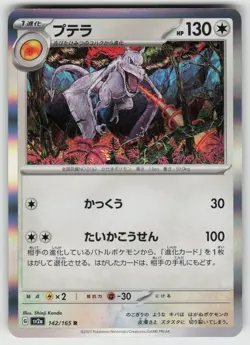JP-01 Japanese Holo Foil Aerodactyl 142/165 Rare SV2a: Pokemon Card 151 - Image 1