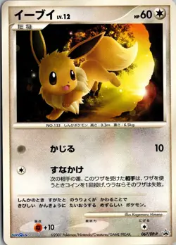 EEVEE 067/DP-P P DE BINGO CAMPAIGN POKEMON JAPANESE LP - Image 1