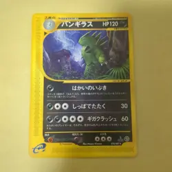 Tyranitar Holo 1st Ed Aquapolis Wind from the Sea Japanese Pokemon 2002 - Image 2