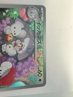 2023 Near Mint Pokemon Maushold 081/071 AR SV2D Clay Burst Japanese - Image 3