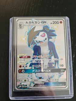 Lycanroc GX 226/150 - Pokemon Japanese Ultra Shiny Holo Near MINT Great Card! - Image 2