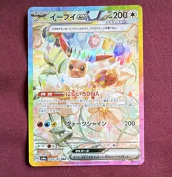 Pokemon Eevee ex SAR 223/187 sv8a Terastal Fest Ex Holo Japanese Card - Image 1