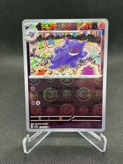SV2a: Pokemon Card 151 #094/165 Gengar (Poke Ball Pattern) - Image 1