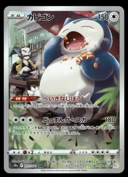 Snorlax 077/071 SM10A Dark Phantasma Pokemon Japanese LP - Image 1