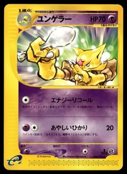 Kadabra 040/128 E Series E1 Expedition Pokemon Japanese MP - Image 1