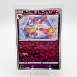 Sylveon 0908/15 Rotary Shattered Holo Chinese Gem Pack Vol 2 Pokemon - Image 1