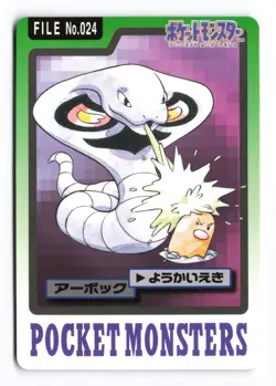 Arbok NO. 024 Bandai Carddass Series 3-4 1997 Japanese Pokemon TCG MP/HP - Image 2