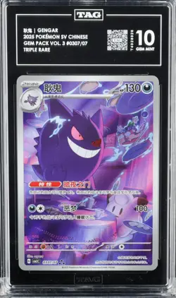 TAG 10 2025 POKEMON CHINESE C-GEM PACK VOL 3 0307/07 GENGAR - Image 1