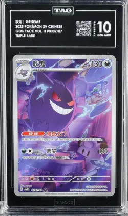 TAG 10 2025 POKEMON CHINESE C-GEM PACK VOL 3 0307/07 GENGAR - Image 3
