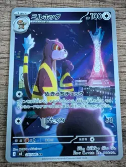 Watchog 095/083 095/083 M4: Ninja Spinner NM Japanese Pokemon Card TCG - Image 1