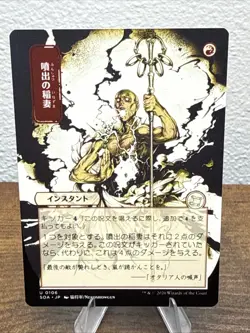 Burst Lightning - 106 - MTG: Secrets of Strixhaven - Japanese JP - Alternate Art - Image 1