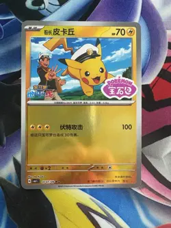 Captain Pikachu [Stamped] #707 Pokemon Chinese Gem Pack NM - Image 1