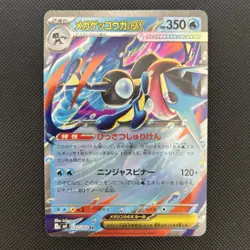 Mega Greninja ex RR 022/083 M4 Ninja Spinner - Pokemon Card Japanese MEGA - Image 2
