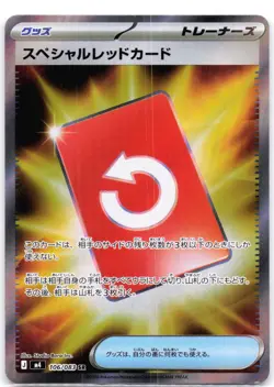 Special Red Card - 106/083 106/083 M4: Ninja Spinner (Japanese) - Image 1