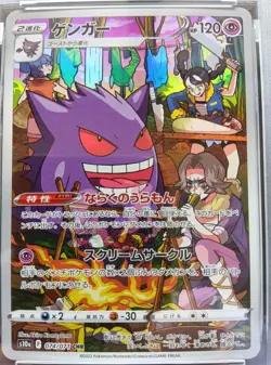 PSA 10 Gengar 074/071 CHR s10a Dark Phantasma Pokemon Card Japanese 2022 - Image 2