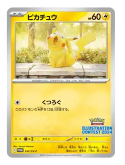 Pokemon illustration contest 2024 pack promo japanese pikachu bustina pacchetto - Image 3