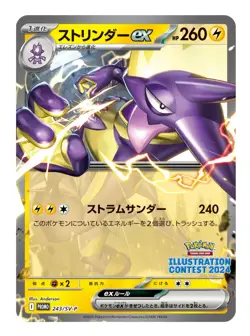 Pokemon illustration contest 2024 pack promo japanese pikachu bustina pacchetto - Image 4