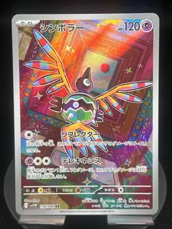 Pokemon TCG Sigilyph 118/086 sv11W: Japanese White Flare Art Rare NM - Image 1