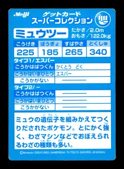 [MP] Mewtwo Embossed Japanese Meiji Promo 1999 Pokemon A - Image 2