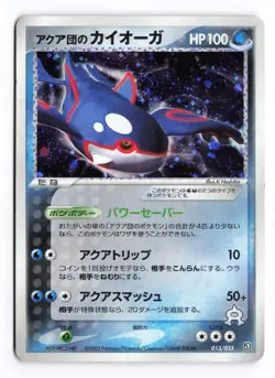 Team Aqua's Kyogre 013/033 Aqua Half Deck 1 Unlimited Japanese Pokemon TCG HP - Image 2