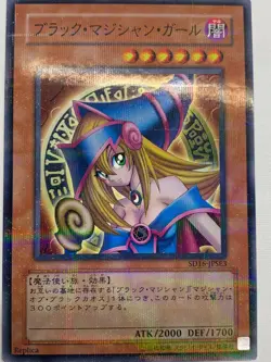 Dark Magician Girl SD16-JPSE3 N-Parallel Rare - Yugioh Card Japanese - Image 3