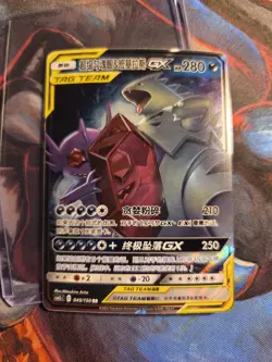 Pokemon S-Chinese Mega Sableye & Tyranitar GX 045/150 Tag Team NM WOW LOOK - Image 1