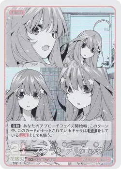 [Parallel] The Quintessential Quintuplets Card Game GYC-BP1-069P Scrambled Eggs - Image 1