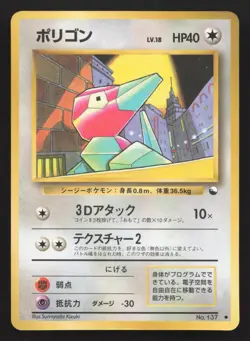 Porygon NO. 137 Vending Series 1 LP Japanese Pokemon Card TCG - Image 1