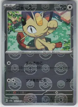 Meowth (Poke Ball Pattern) Common SV2a: Pokemon Card 151 052/165 NM - Image 1